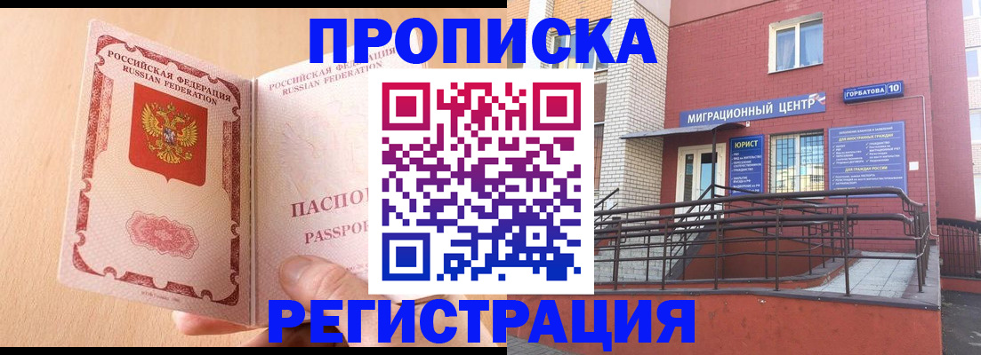 временная регистрация гарантия в Мирном