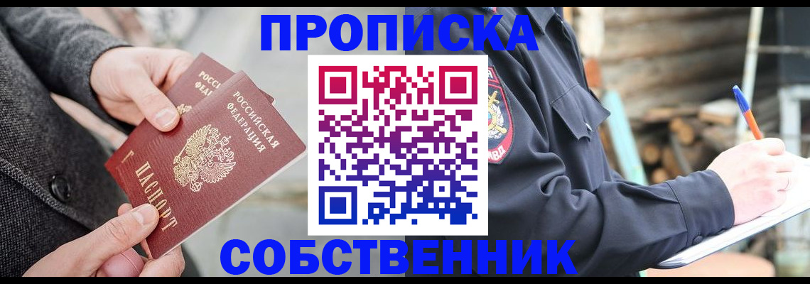 временная регистрация недорого в Мирном