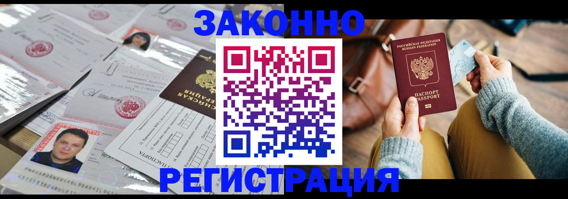 временная прописка в Мирном