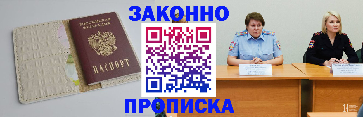 прописка паспорт в Мирном