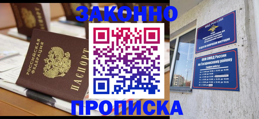 временная регистрация надежно в Мирном