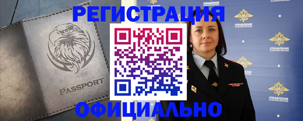 временная регистрация 2025 в Мирном