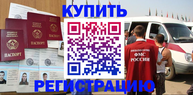 временная регистрация адрес в Мирном