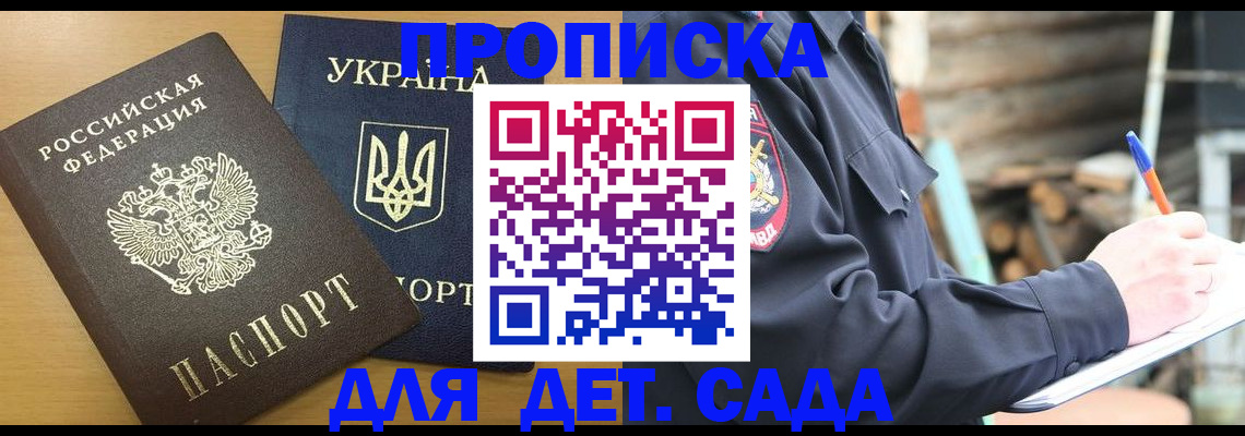 прописка ребенка в Мирном