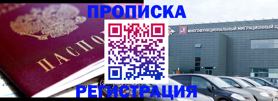прописка иностранных граждан в Мирном