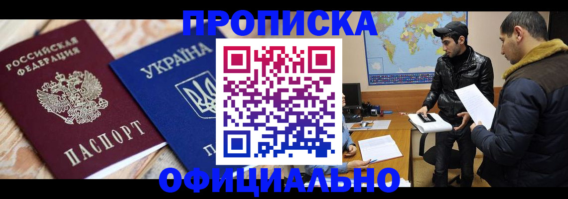 временная регистрация законно в Мирном